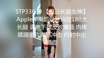 STP33639 【极品长腿女神】Apple苹果超级丝袜控180大长腿 调教下属反被爆插 肉棒蹂躏蜜穴爽感冲击 内射中出精壶