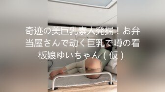 奇迹の美巨乳素人発掘！お弁当屋さんで动く巨乳で噂の看板娘ゆいちゃん（仮）