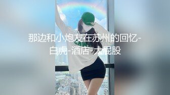 《重_磅全站无水首发》30万人追踪的极品网美推_特尤物ki_tty顶级露脸反_差私拍_身材颜值天花板各种肉Z3P有钱人的玩物 (3)