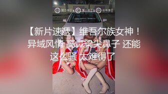 两个超嫩小萝莉双女自慰两女争吃一个鸡鸡叠罗汉被大屌轮流狂操~无套内射中出