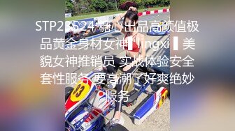 STP23524 糖心出品高颜值极品黄金身材女神▌lingxi ▌美貌女神推销员 实战体验安全套性服务 要高潮了好爽绝妙服务