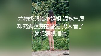 《重磅绝版福利姬》推_特绿帽看着我主动的坐在他胯上扭动全身一晚爆射了三次我已经有点肿了我爱他的肉棒我在他面前卸了妆我要榨干他我不想合上两张嘴了一张娇喘一张吞吐永远也不想停我真是太骚了_1277593105739309057_720x1280