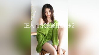 正入哈尔滨道里胖妹2