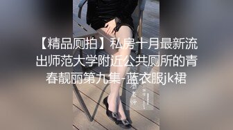 【本站独家赞助麻豆传媒】路上搭讪职业主妇