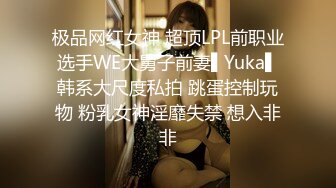 极品网红女神 超顶LPL前职业选手WE大舅子前妻▌Yuka▌韩系大尺度私拍 跳蛋控制玩物 粉乳女神淫靡失禁 想入非非