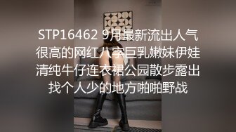 STP16462 9月最新流出人气很高的网红八字巨乳嫩妹伊娃清纯牛仔连衣裙公园散步露出找个人少的地方啪啪野战