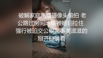 《私密⭐泄漏》分手后企鹅群贴吧换图流出大量不雅情侣自拍视图外表高冷傲慢私下里淫荡不堪极度反差415P 159V