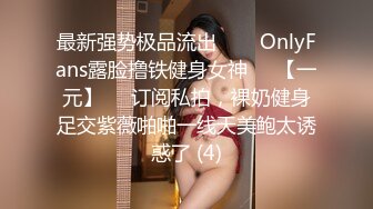 《女神嫩妹足交控必备》最新666元电报群福利~珠海美腿玉足小姐姐推特网红LISA私拍~龟责榨精裸足丝袜推油精射 (10)