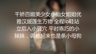 千娇百媚美少女小仙女姐姐优雅汉服莲生万物 全程lo鞋站立后入小骚穴 平时乖巧的小妹妹，调教起来也是条小母狗