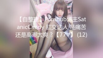 【自整理】Pornhub博主SatanicCandy 肛交达人 是痛苦还是高潮太爽？【77V】 (12)