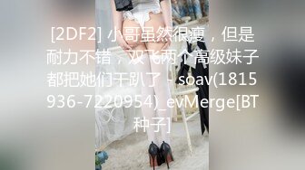 《极品CP魔手外购》全景逼脸同框偸拍Club夜场女蹲厕超多时尚靓妹方便 意外收获性急小情侣口交后入快餐式性爱 (8)