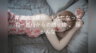 卒業式の後に…大人になった君へ義母からの贈り物―。 藤かんな