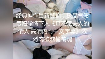 经典神作最新翻拍，极品气质贵妇偷情下人《查泰莱夫人的情人.高清内附中文字幕》浓烈肉欲欢愉销魂