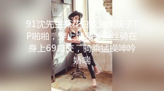 天美传媒 TMW011 漂亮的大长腿美女助理 被男艺人潜规则 吴芳宜