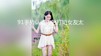 ✿反差小淫娃✿巨乳身材学妹〖小巨〗非让我把套摘了，白虎一线天馒头粉屄相当反差，身材一级棒的小可爱