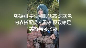 STP27739 果冻传媒 GDCM032 新晋女优首次性爱挑战▌程媛媛▌精心刮毛显现诱人美穴 连体情趣丝袜 激烈交合颤挛高潮