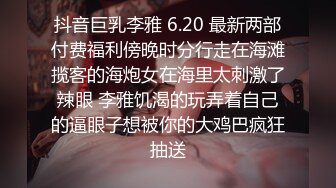 抖音巨乳李雅 6.20 最新两部付费福利傍晚时分行走在海滩揽客的海炮女在海里太刺激了辣眼 李雅饥渴的玩弄着自己的逼眼子想被你的大鸡巴疯狂抽送