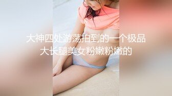 【新速片遞】  美女白领下班被有钱人调教成骚母狗被打BB