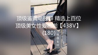 万人求购推特满纹阴环狂野御姐chloe自拍淫乱视图+WX门槛肛交SM调教户外露出啪啪绝对火爆