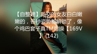 【骚话母狗】超级刺激！极品少女人美B嫩，被调教虐待，户外啪啪，骚话不断”我是母狗“