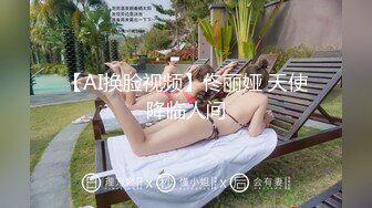 【AI换脸视频】佟丽娅 天使降临人间