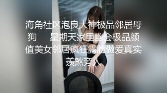 “妈妈爽死了谢谢妈妈”对话淫荡搞笑，健身猛男【宋大漂亮】私拍，屌炸天男女通吃能攻能守，玩够外围玩人妖