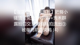 【淫荡母狗完美露脸】肥臀小骚货『兔兔』VIP群+秀禾群露脸口交3P最强私拍流出③被单男前后夹鸡 (4)