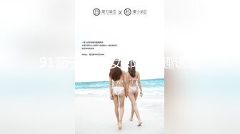 STP31348 国产AV 起点传媒 性视界传媒 XSJKY070 忍不住强上楚楚可怜的失学少女 温芮欣