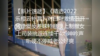 【新片速遞】《精选2022㊙️乐橙云补漏》对白刺激情侣开房造爱反差妹特意换上制服女上司装挑逗连续干4炮呻吟声听硬不停喊老公好爽