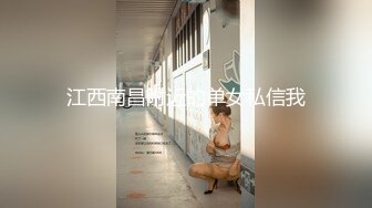 江西南昌附近的单女私信我