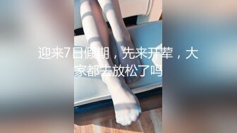 【西门官人】眼镜学生妹兼职 一对美乳挺漂亮