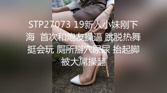 STP28921 网红女神近期下海！168CM黑丝美腿！珍珠情趣内裤，抽插微毛粉穴，翘起美臀后入，极度诱惑