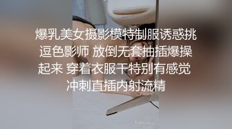 爆乳美女摄影模特制服诱惑挑逗色影师 放倒无套抽插爆操起来 穿着衣服干特别有感觉 冲刺直插内射流精