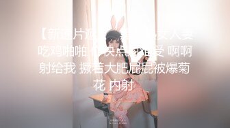 【新速片遞】   黑丝熟女人妻吃鸡啪啪 你快点射难受 啊啊射给我 撅着大肥屁屁被爆菊花 内射 