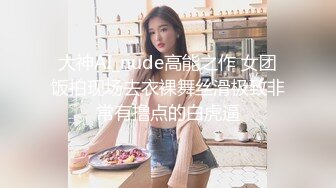 劲爆！某C女主播双视角直播❤️一边在绿色平台直播一边给榜一大哥看b，大哥的待遇就是不一样，人家还在看主播跳舞呢大哥就已经看主播的小穴了