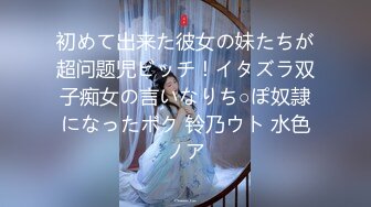 初めて出来た彼女の妹たちが超问题児ビッチ！イタズラ双子痴女の言いなりち○ぽ奴隷になったボク 铃乃ウト 水色ノア