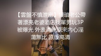 暴艹眼镜妹第二弹