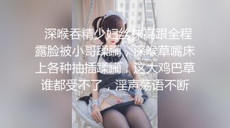   深喉吞精少妇丝袜高跟全程露脸被小哥蹂躏，深喉草嘴床上各种抽插蹂躏，这大鸡巴草谁都受不了，淫声荡语不断