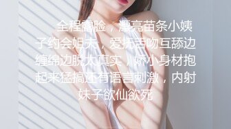 ❤️全程露脸，漂亮苗条小姨子约会姐夫，爱抚舌吻互舔边缠绵边脱太真实，娇小身材抱起来猛搞还有语言刺激，内射妹子欲仙欲死