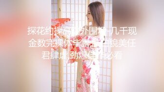 《震撼精品》极品巨乳芭蕾舞专业清纯美少女嫩妹粉B各种日常物品自慰尿尿洗澡形体展示绝对够骚 (28)