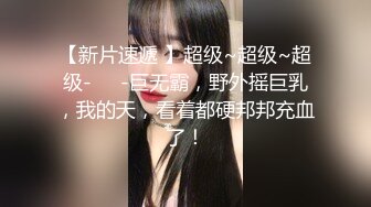 《魔手外购极品CP》地铁女公厕全景偸拍上下班高峰络绎不绝的年轻小姐姐方便 亮点多多~有几个妹子内裤真的骚气 (6)