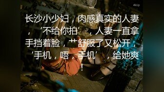 擼管神作：極品C杯尤物穿誘人內內被恨肏淫叫嗲嗲的超誘人