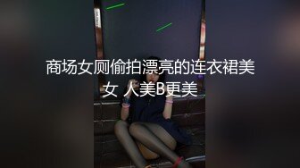 【Faye】大美女腿可以玩一年，逼水多腿~店长推荐（下）超清极品女神 (1)