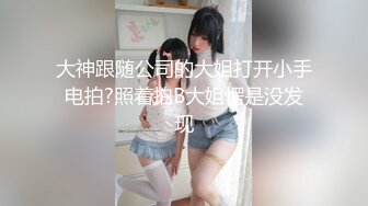 少妇想3P带手势验证~