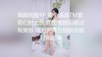 【唯美猎奇】上海第四爱情侣「MeiMei」OF调教私拍 训练男朋友成为真正的母狗奴隶【第十九弹】(6v) (1)