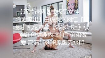  鞭打小肥妞：不许照相呀，我看不见但是我感觉到，说好了呀，不好爸爸！