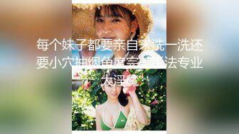 【AI高清2K修复】【全国探花】涉世未深的清新外围小妹妹，态度好颜值高身材棒