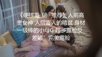 最新9月福利 青春无敌 推特极品可甜可盐长腿女神【小仙云】月付群专享，顶配COSER抖音风转场变装紫薇