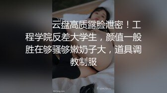 頂級綠帽刷鍋狠人完美S身材極品女神眼鏡教師人妻【ZM寶兒】私拍③，調教成母狗3P紫薇蜜穴粉嫩