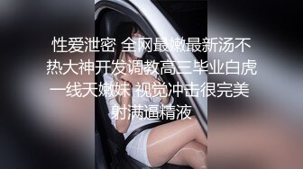 白虎小妹妹清纯邻家美妞，看着乖巧骚的很反差感，超粉嫩无毛美穴